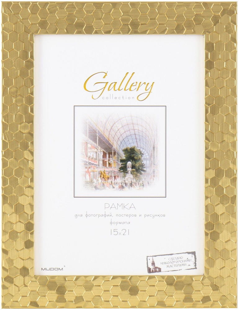 Gallery Фоторамка, 1 фото #1