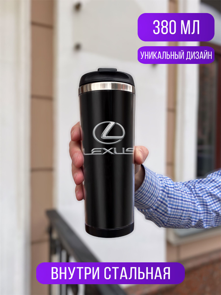 ideashop Термокружка Лексус (Lexus), 0.38 л #1