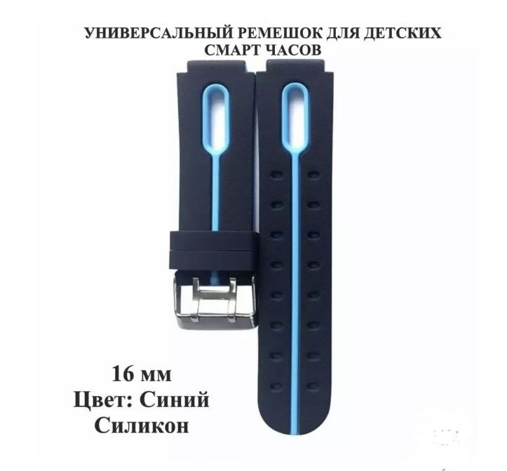 Универсальный ремешок для детских умных смарт часов Q12B,Q12,4G,JUNIOR,JET KID,TINY,Smart Baby Watch,Q100, #1