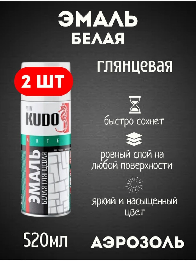 KUDO Аэрозольная краска, Алкидная, Глянцевое покрытие, 0.52 л, 0.4 кг  #1