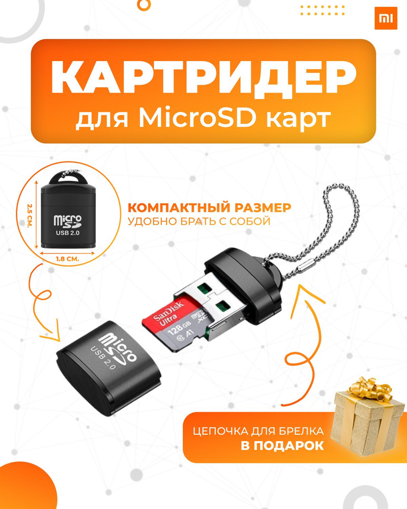 Мини картридер для карт micro SD через порт USB, переходник #1