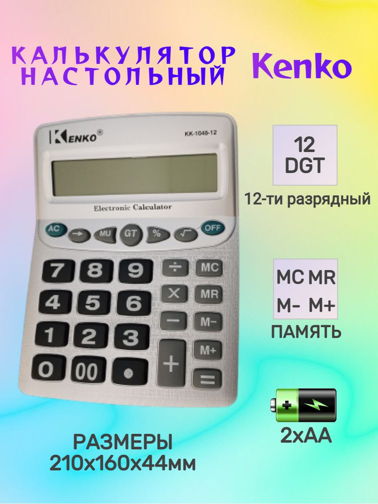 Настольный калькулятор Kenko KK-1048-12 #1