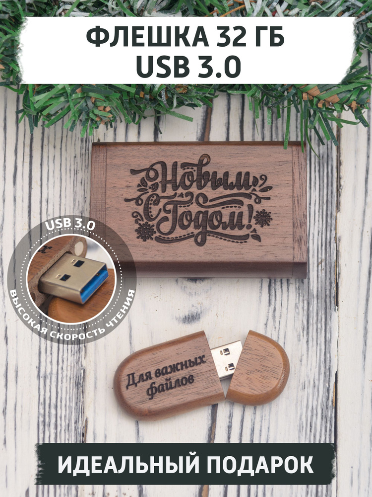 USB-флеш-накопитель, из дерева gifTree Подарочная флешка Орех в коробке USB 3.0 32 ГБ, коричневый  #1