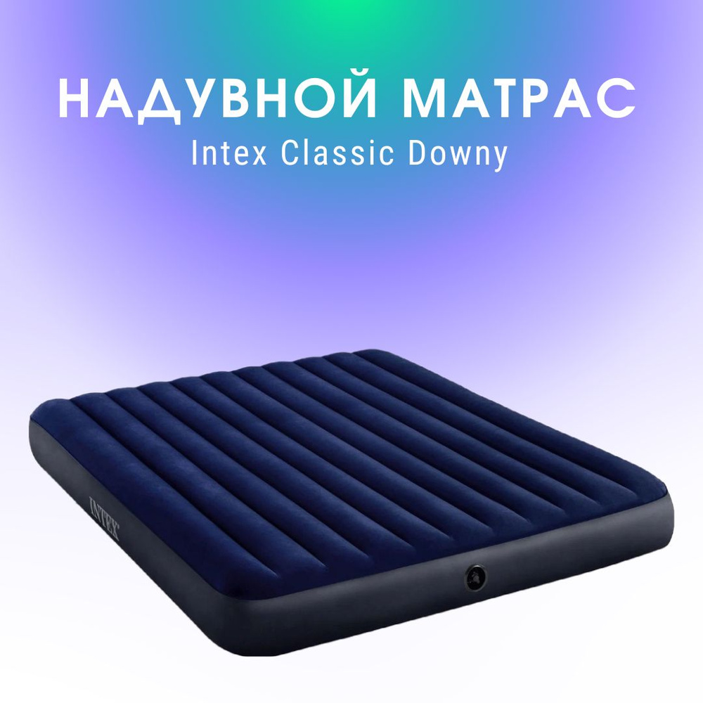 Матрас надувной INTEX 64755, 183 х 203 х 25см #1