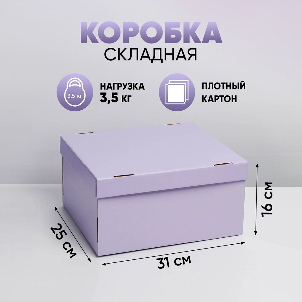 Сюрприз бокс, коробка для подарка "Лавандовая", 31,2 х 25,6 х 16,1 см  #1