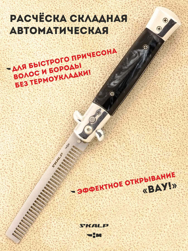 Нож тренировочный выкидной с клинком расческой Ножемир SKALP ABR-2  #1