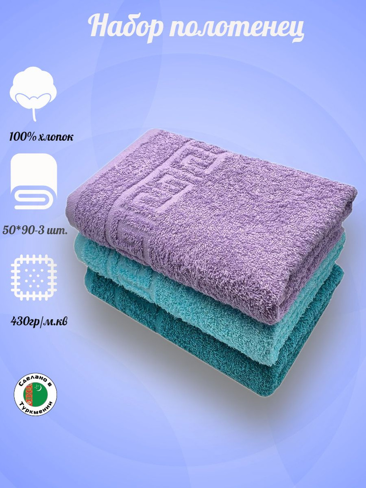 Махровые полотенца для лица и тела, гостевые / Плотность 430 / 3 шт. / TM TEXTILE / Полотенце подарочное #1
