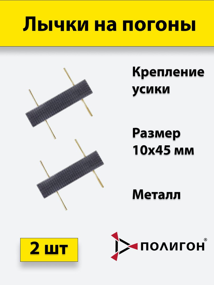 Лычка металлическая ФСИН 10*45, цвет черный, 2 штуки #1