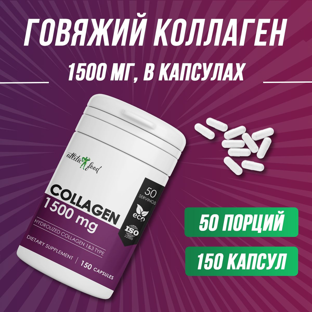 Коллаген говяжий для суставов, кожи, ногтей, волос в капсулах Atletic Food Hydrolized Collagen Type 1&3 #1