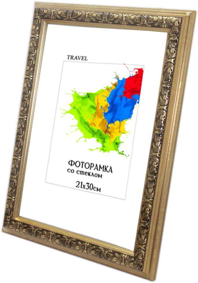 Фоторамка багетная 21x30 золотая с стеклом и МДФ задником  #1