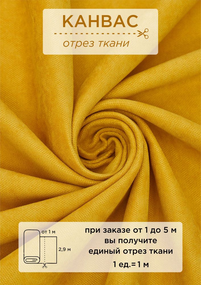 Ткань на отрез от 1 метра ВсеТканиТут "Канвас Bacio" высота 290 см  #1