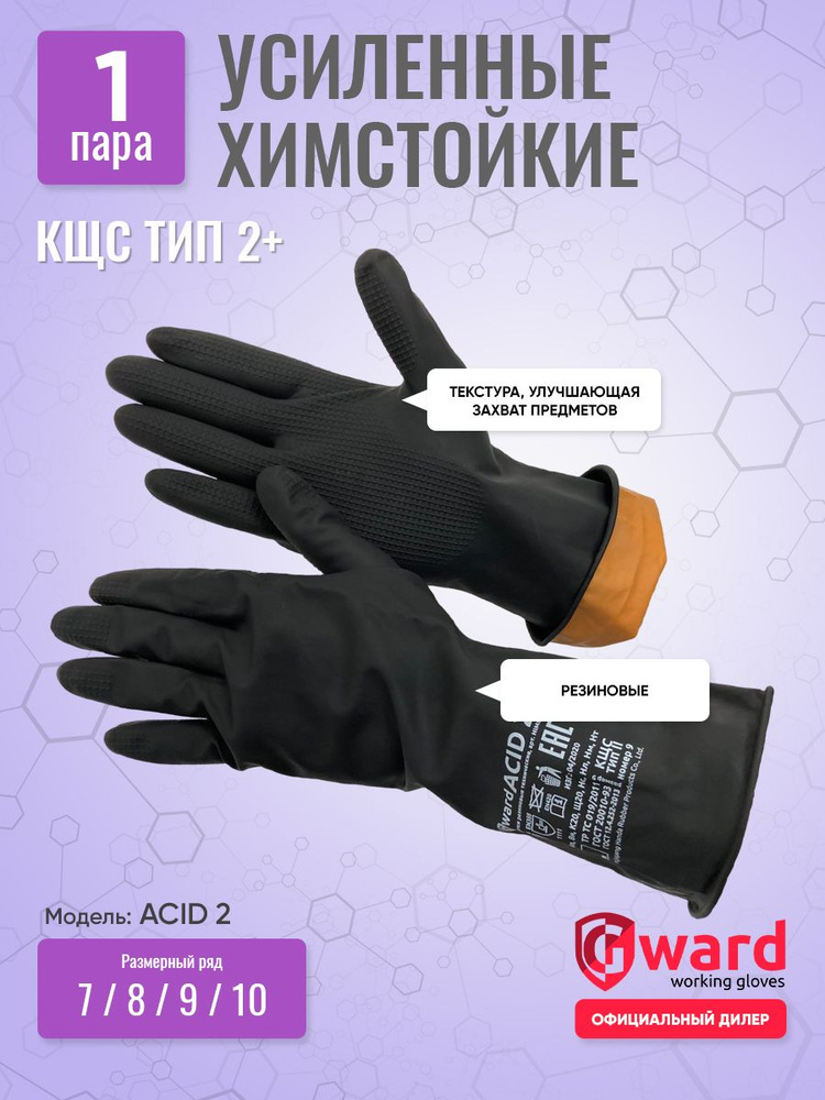 Перчатки КЩС ACID-2, 10XL, 1 пара #1