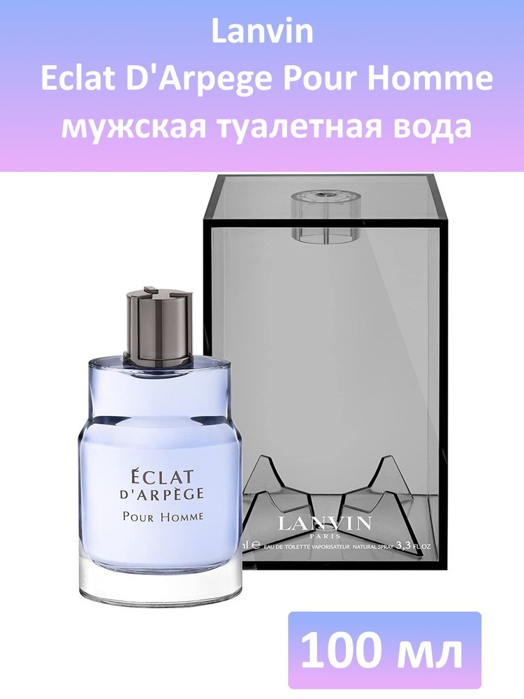 Lanvin Eclat D'Arpege Мужская Туалетная вода 100 мл #1