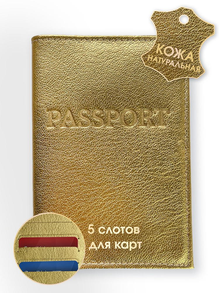 Кожаная обложка для паспорта с визитницей Terra Design Passport, золотой  #1