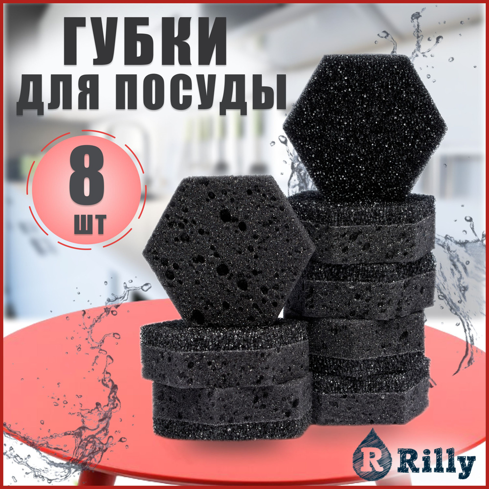 Губки для мытья посуды черные TEFLON -  RILLY, 8 шт #1
