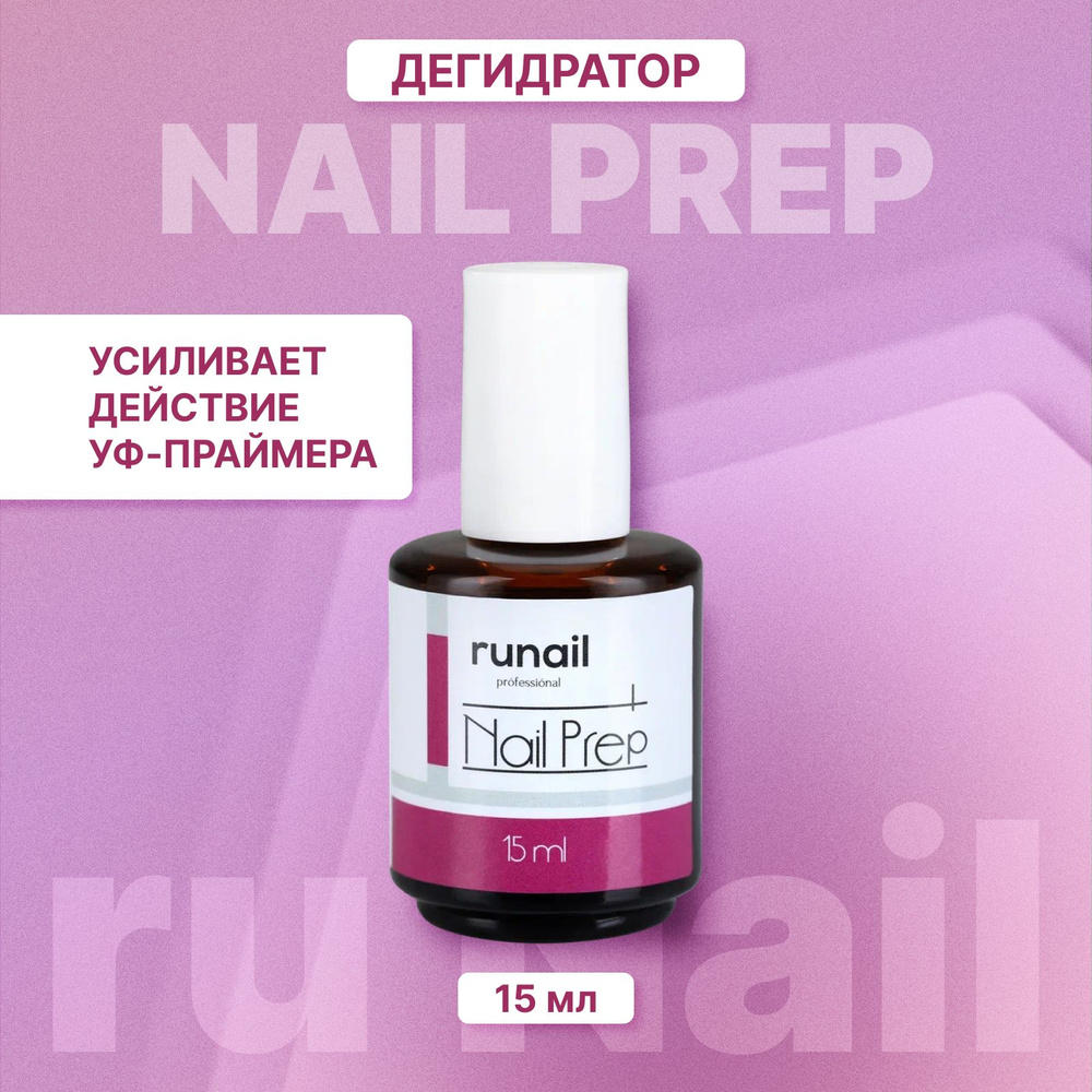 ruNail Nail Prep Дегидратор для ногтей для маникюра и педикюра, обезжириватель для гель лака, 15 мл  #1