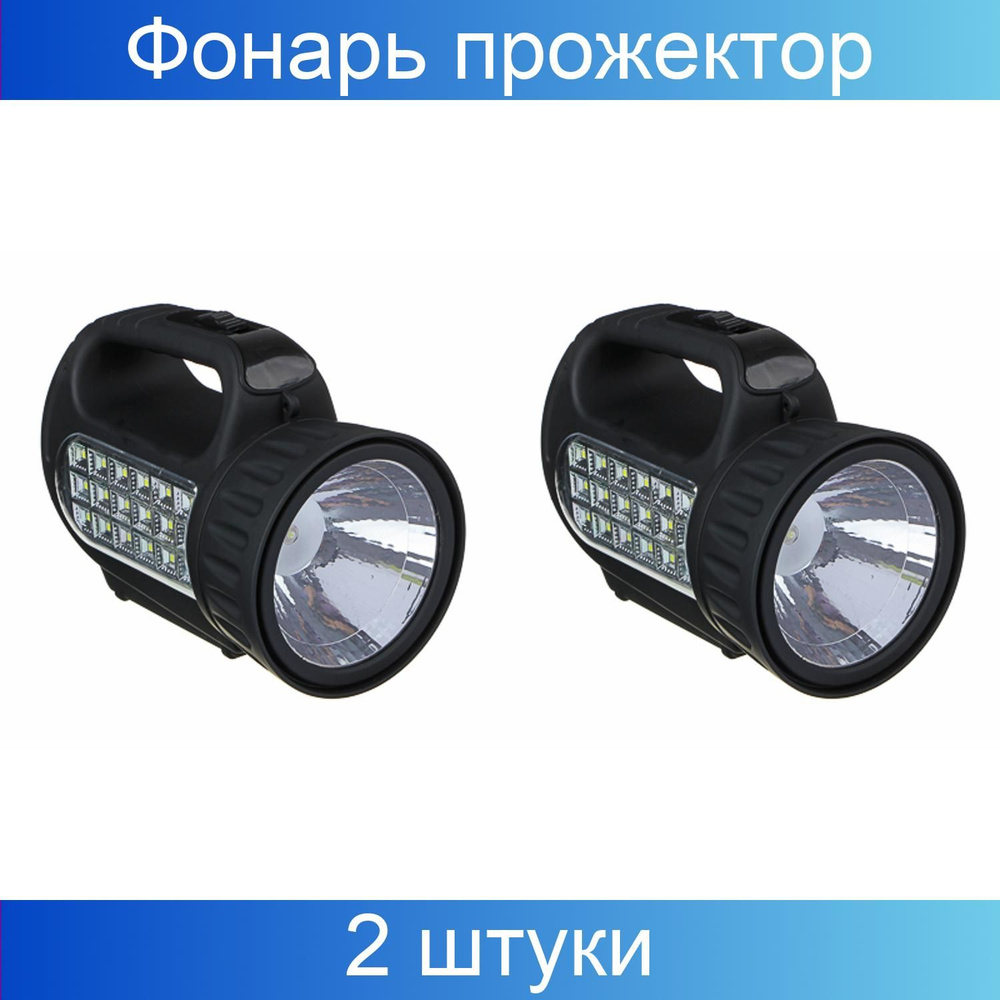 ЧИНГИСХАН Фонарь прожектор аккумуляторный, 18 SMD + 1 Вт LED, шнур 220В, резинопластик, 18x11 см, 2 штуки #1