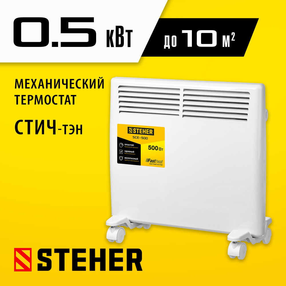 Электрический конвектор STEHER 0.5 кВт, SCE-500 #1