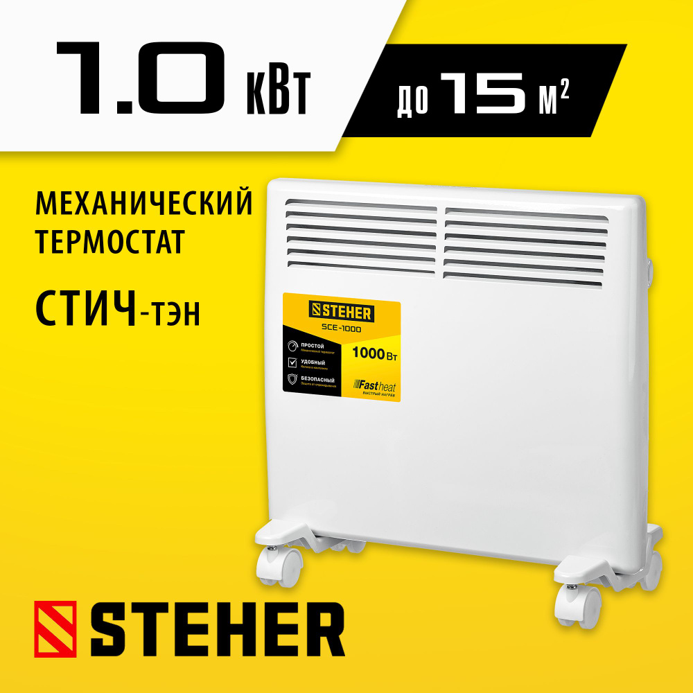 Электрический конвектор STEHER 1 кВт, SCE-1000 #1