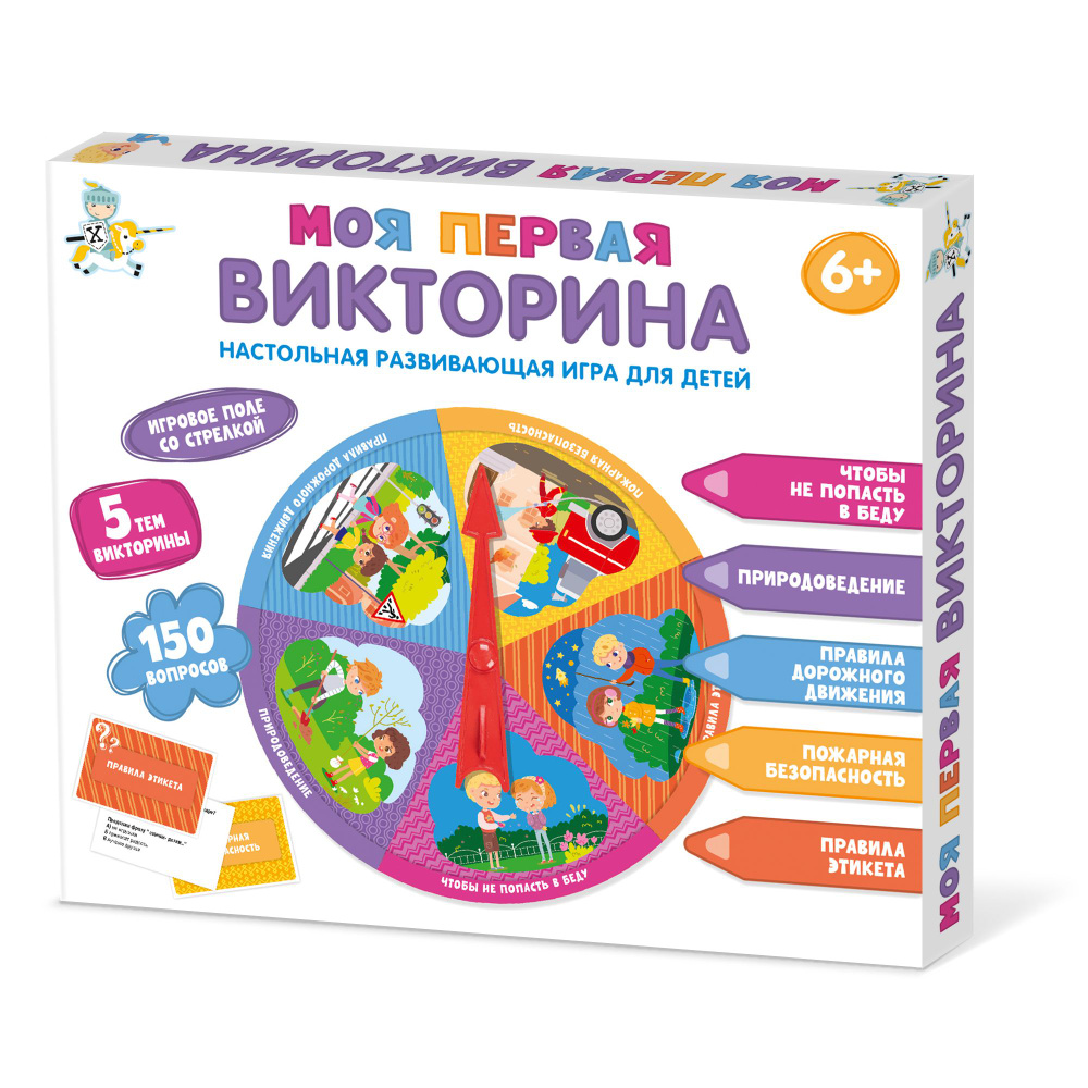 Настольная развивающая игра для детей "Моя первая викторина" (подарок на день рождения, для мальчика, #1