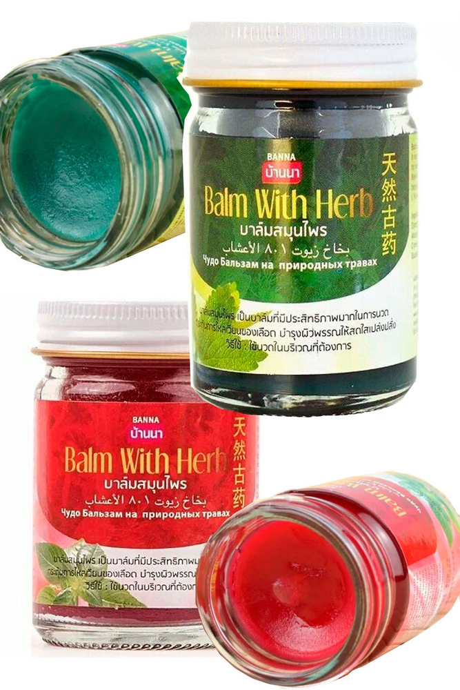 Banna, Набор: Тайские традиционные травяные бальзамы для тела Banna Green Balm, Red Balm, 2х50гр.  #1