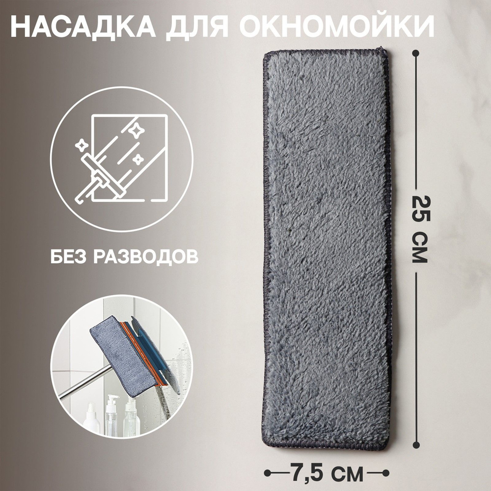 Насадка для окномойки Raccoon "Карманы", микрофибра, 25х7,5 см  #1