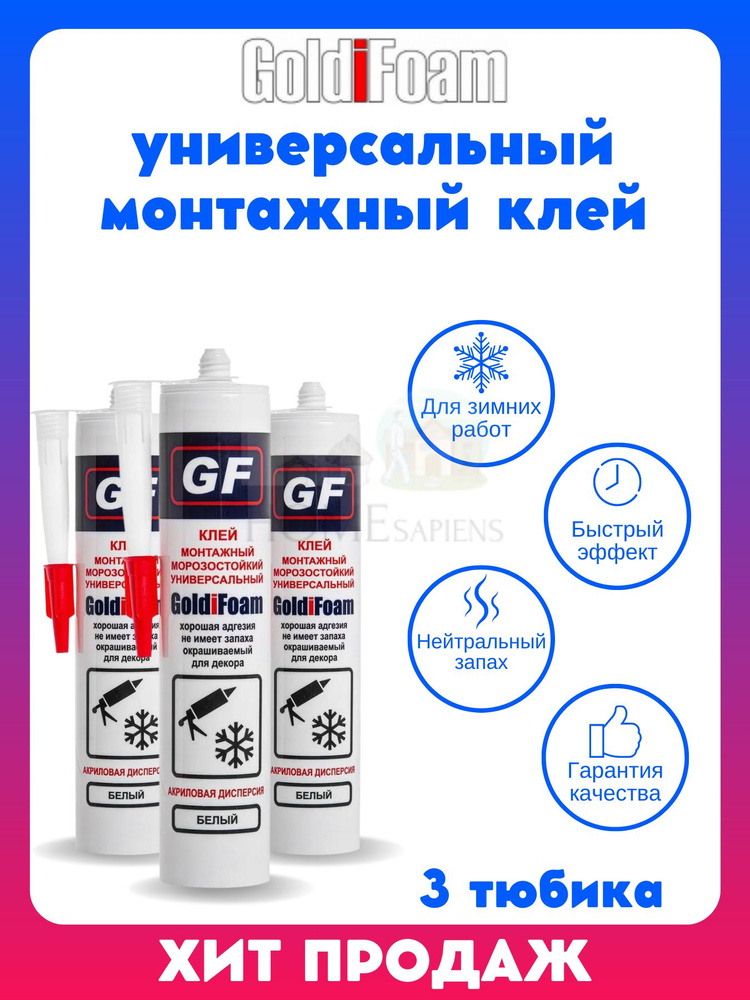 GoldiFoam Клей строительный 260 мл, 3 шт. #1