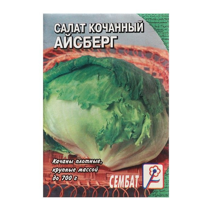 Семена Салат "Айсберг", 0,5 г .5 уп. #1