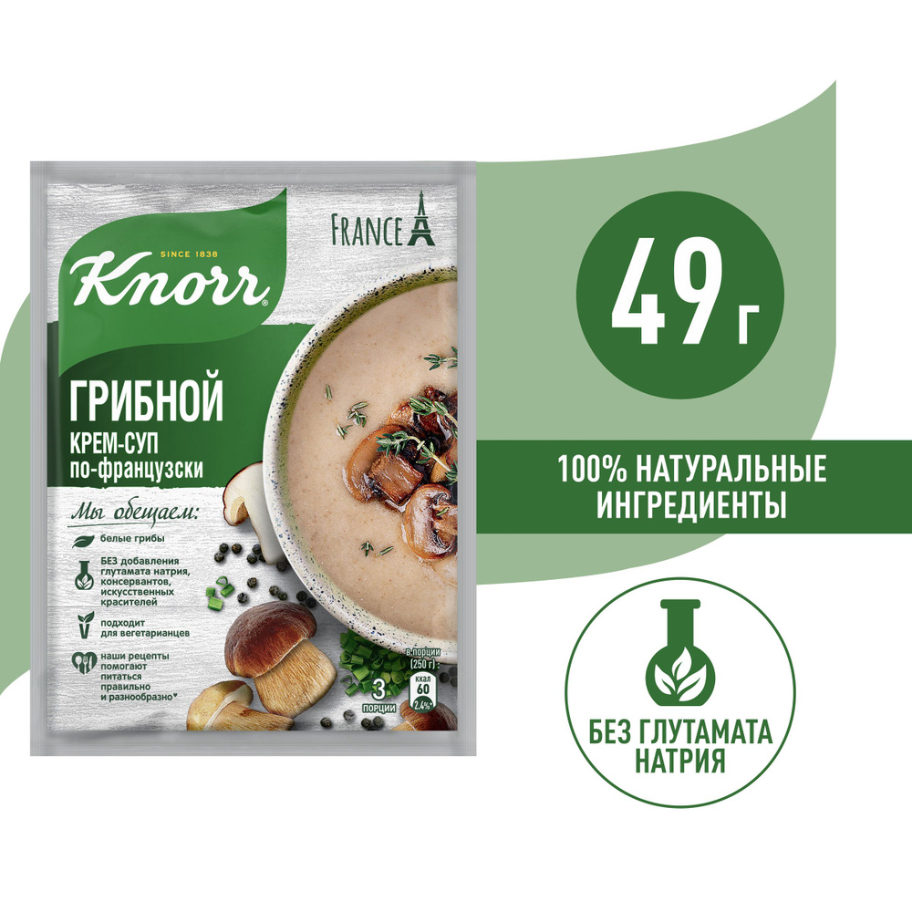 Knorr крем-суп по-французски грибной 49 гр - купить с доставкой по выгодным  ценам в интернет-магазине OZON (722401024)