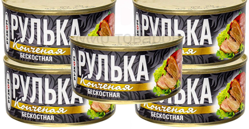 Рулька копчёная, бескостная, 325 г. 5 штук #1