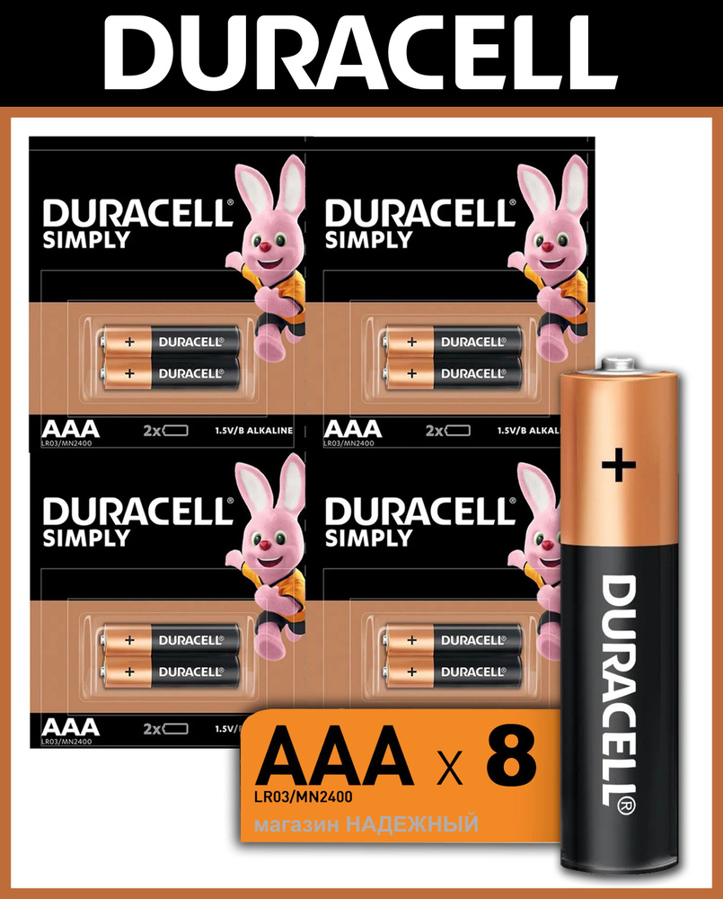 Батарейки щелочные (алкалиновые) Duracell Basic AAA /LR03 1,5V Мизинчиковые, Дюрасел ААА, 8 шт  #1