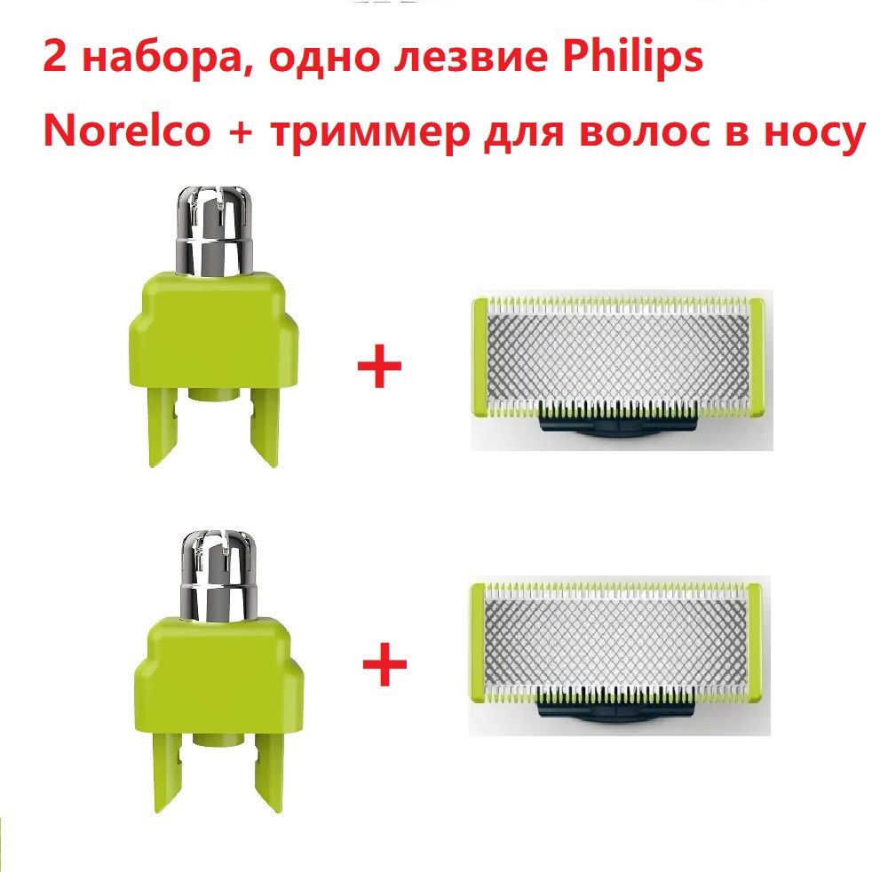 Подходит для Philips Norelco OneBlade Сменное лезвие + Сменный триммер для волос в носу  #1