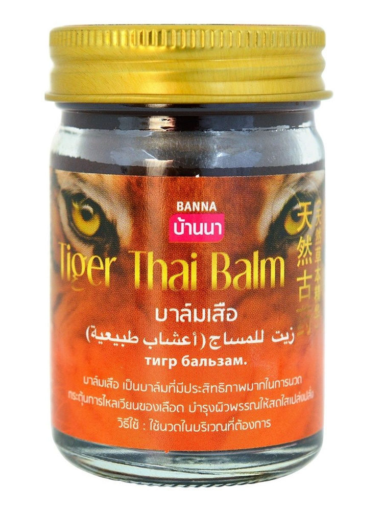 Banna TIGER Thai Balm Тайский ТИГРОВЫЙ Бальзам, разогревающий успокаивающий при боли и растяжениях 50 #1