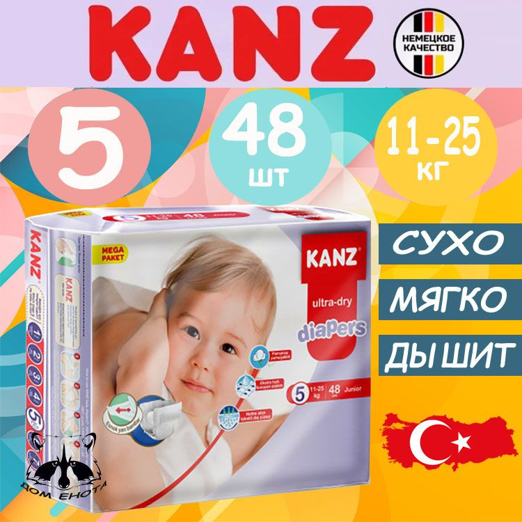 KANZ подгузники для малышей размер 5 JUNIOR 11-25кг 48шт #1