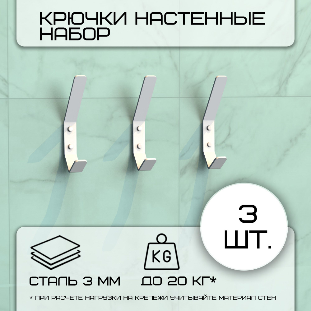 Крючки для ванной, комплект 3шт, 15х2 см, вешалки для одежды настенные, цвет белый  #1