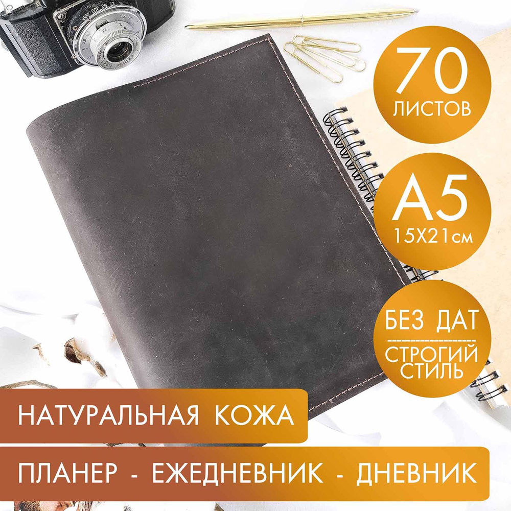  Планнер Недатированный A5 (14.8 × 21 см), листов: 70 #1