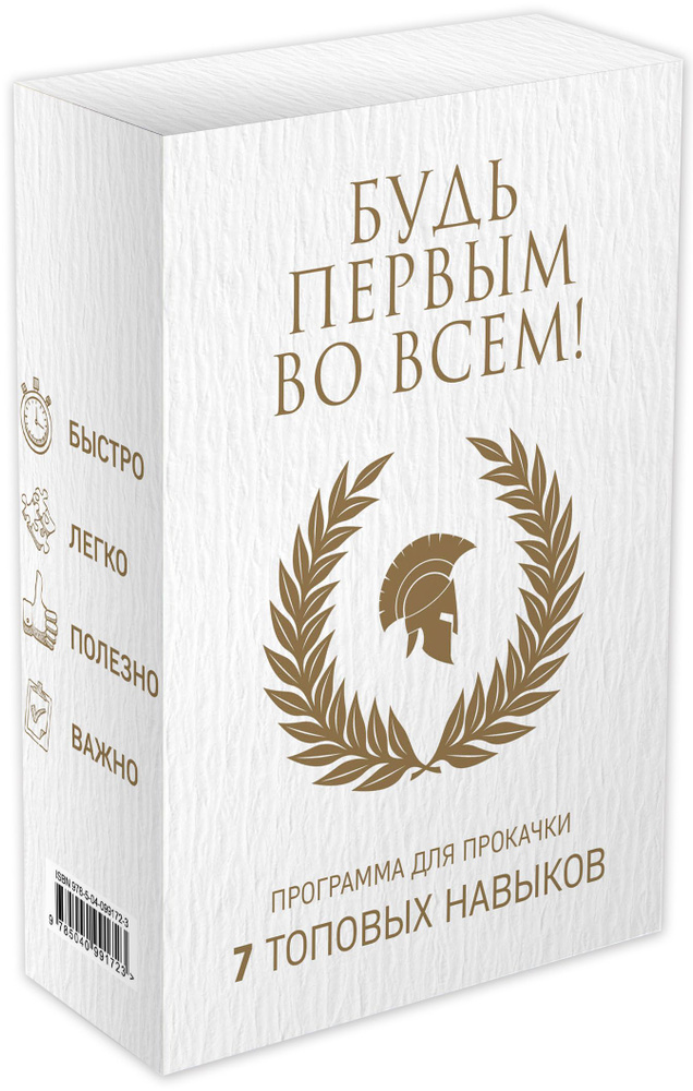 Будь первым во всем! Программа для прокачки 7 топовых навыков  #1