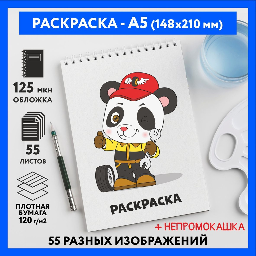 Раскраска для детей/ мальчиков А5, 55 изображений, бумага 120 г/м2, Животные_#000 - №7  #1