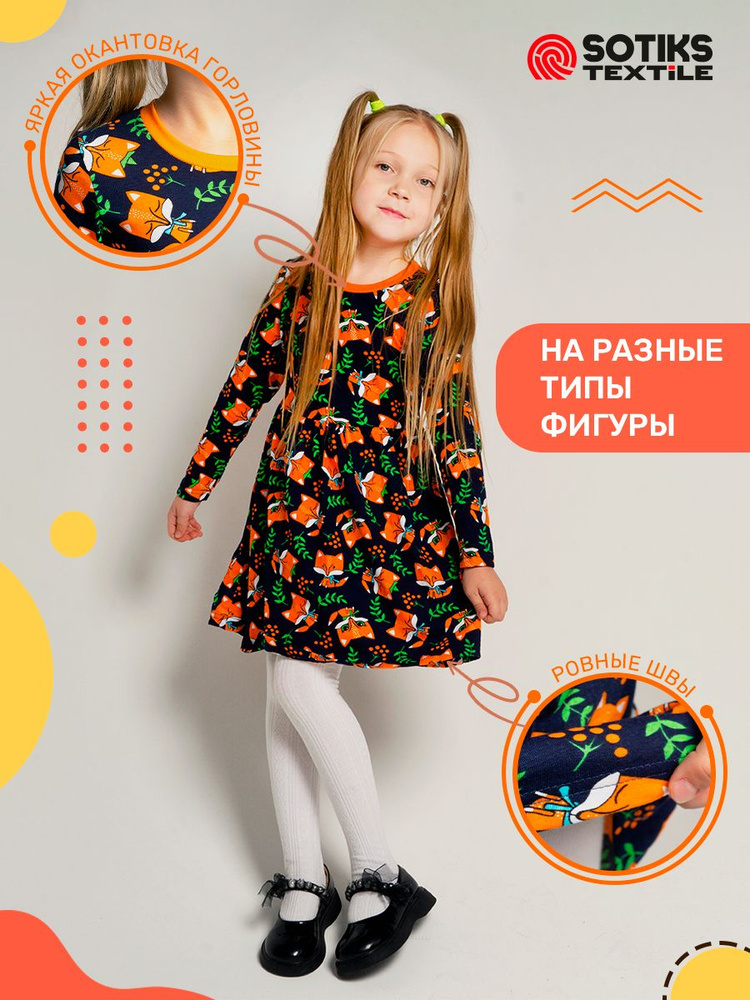 Платье Sotiks textile #1