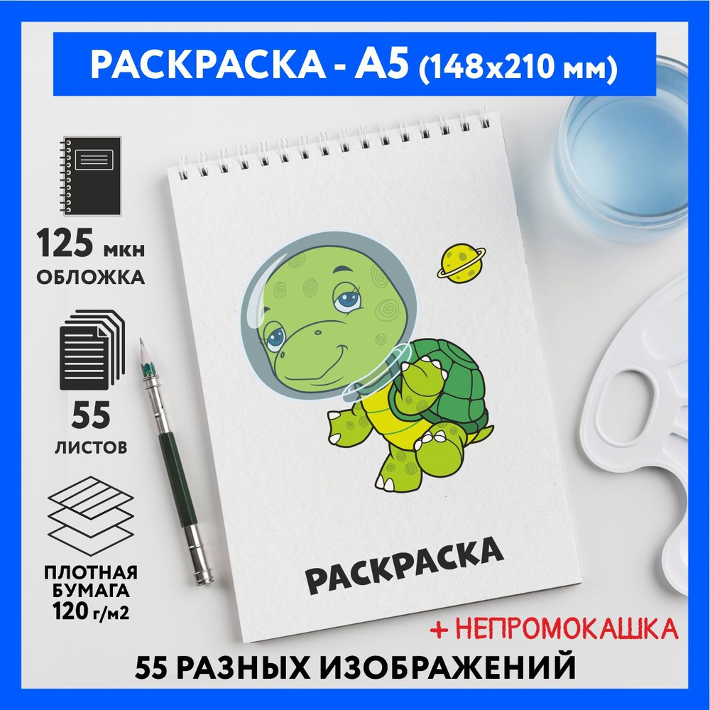 Раскраска для детей/ мальчиков А5, 55 изображений, бумага 120 г/м2, Животные_#000 - №29  #1