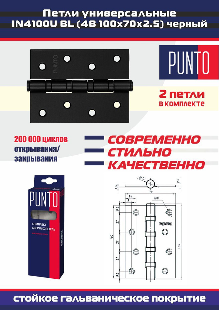 Петли дверные универсальные врезные PUNTO (Пунто) для межкомнатных дверей, черный, 2 петли в комплекте #1