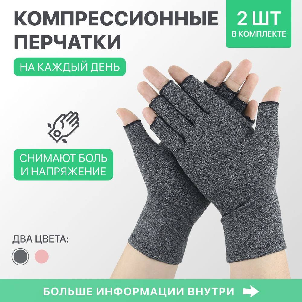 Компрессионные противоартритные перчатки, помогают болям в суставах и мышцах, обняв ваши руки.  #1