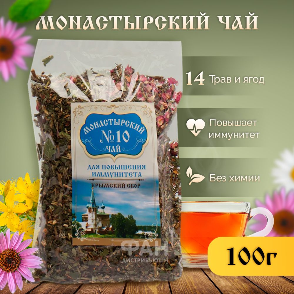 Монастырский чай №10 Для повышения иммунитета, 100 гр. #1