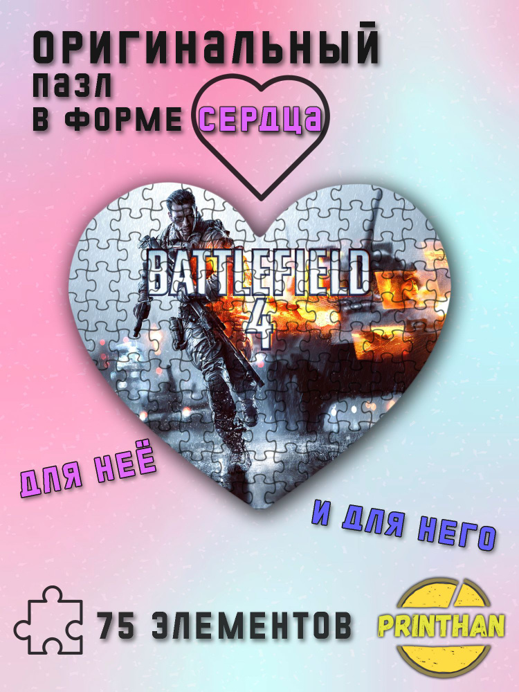 Пазл в виде сердца с принтом Battlefield 4, 75 деталей #1