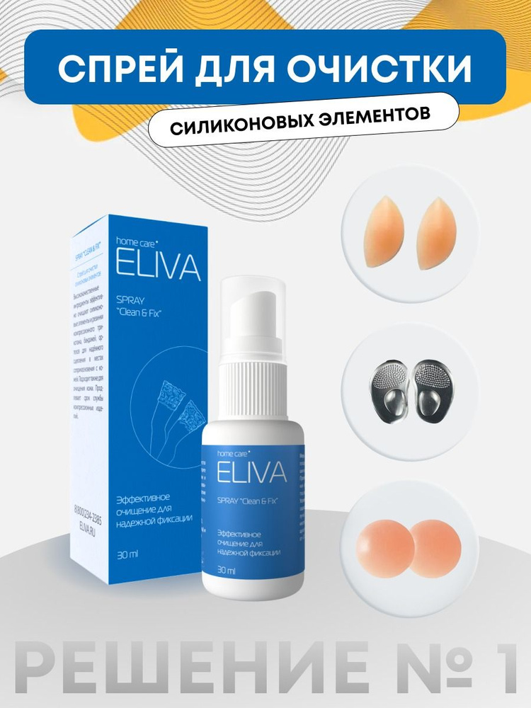 ELIVA/ Спрей для очистки силиконовых элементов #1