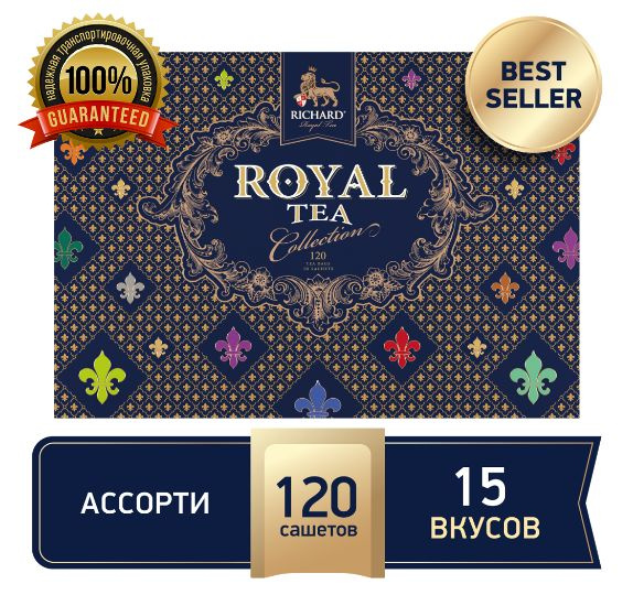 Чай Richard "Royal Tea Collection" Ассорти 120 пакетиков #1