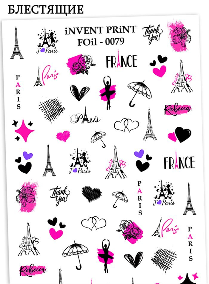iNVENT PRiNT блестящие наклейки для ногтей Париж Франция Любовь FOiL-79  #1