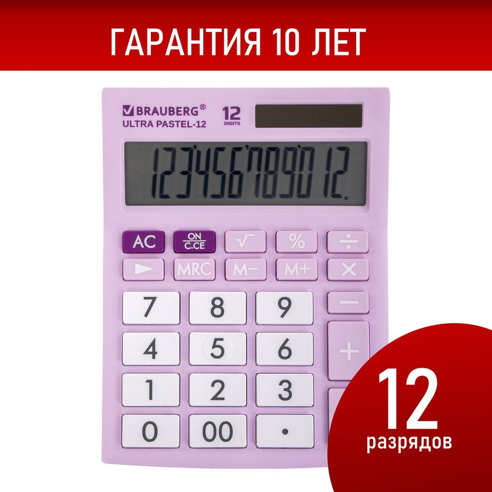 Калькулятор настольный Brauberg Ultra Pastel-12-pr (192x143 мм), 12 разрядов, двойное питание, Сиреневый #1