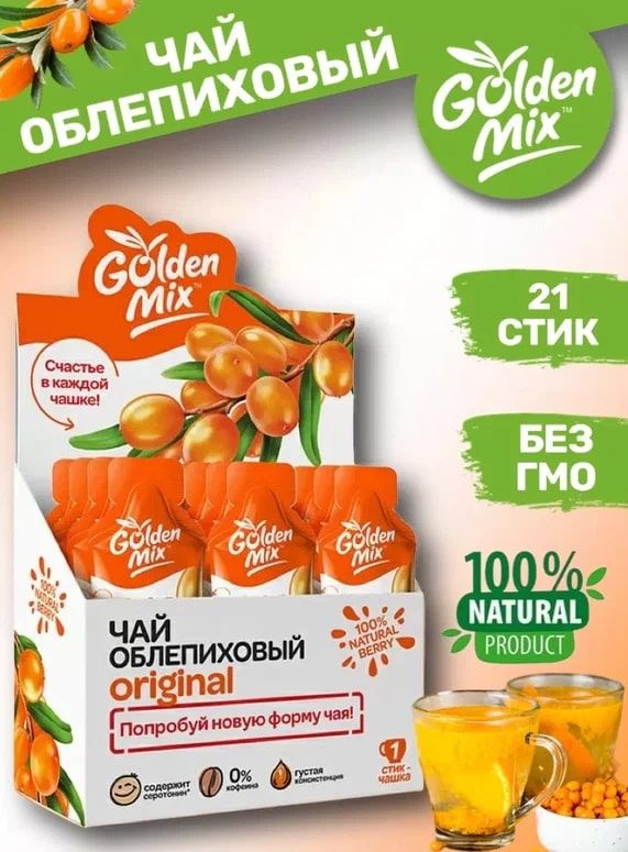 Чай облепиховый Алтайский букет GoldenMix Original, 18 г #1