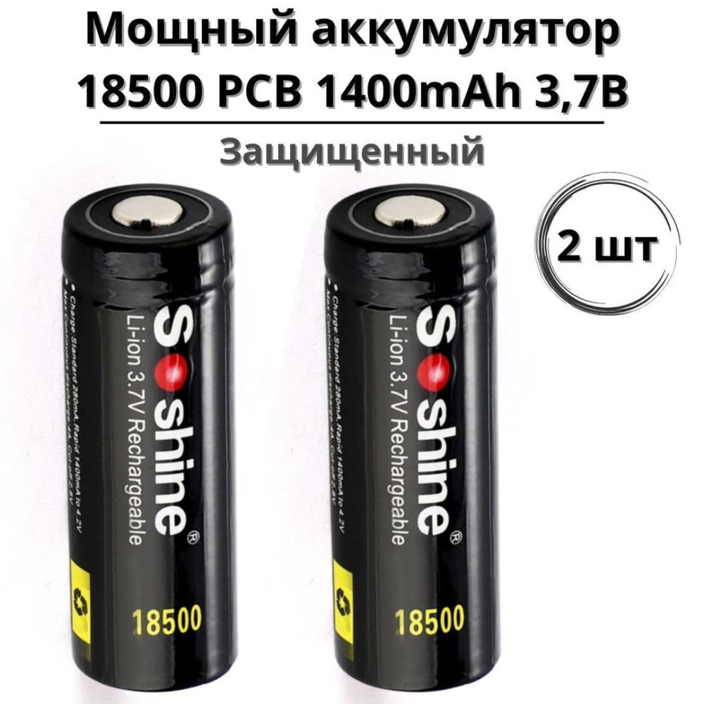 Soshine Аккумуляторная батарейка 18500, 3,7 В, 1400 мАч #1